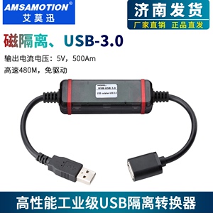 艾莫迅高速USB 3.0/2.0隔离转换器Adum3160隔离芯片短路保护器