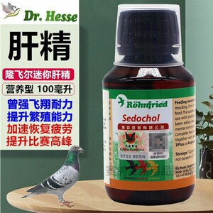 隆飞尔鸽药【肝精】迷你100ml/赛鸽恢复体能黑舌营养液黑森护肝精