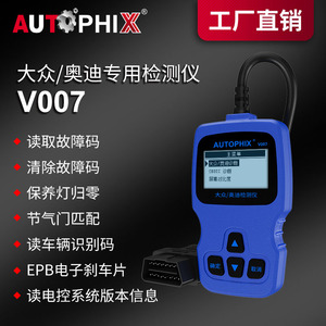 AUTOPHIX V007 大众 奥迪 斯柯达汽车检测仪 检查气囊 ABS EPB