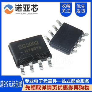 全新原装屹晶微EG3002 单通道功率MOSFET驱动芯片 贴片SOP8 现货