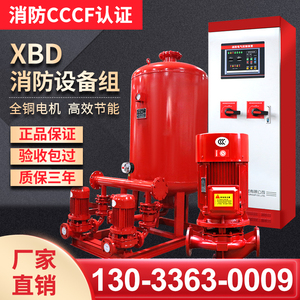 XBD消防水泵立式不锈钢喷淋高扬程单级消火栓增压稳压设备