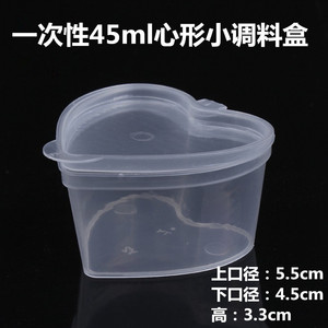 一次性心形小调料盒45ml加厚辣酱醋杯透明连体塑料小盒子试吃盒