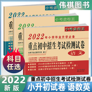 小考金卷王语文数学英语2022年小学毕业升学必备重点初中招生考试检测