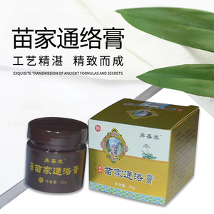 苗家通络膏腱鞘止疼膏祛痛膏去痛膏奇草腰椎骨质百草正品