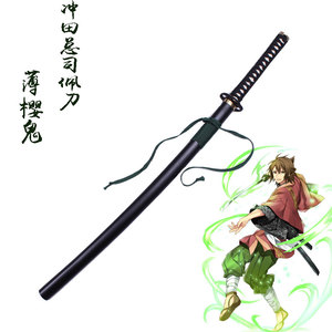 薄樱鬼 冲田总司佩刀 动漫刀剑 cosplay武器 新撰组【 未开刃】