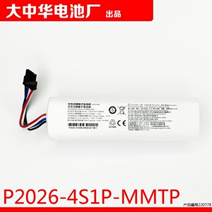 4线插头 P2026-4S1P-MMTP 14.4V 2.6Ah 16.6V 可充式锂离子电池组