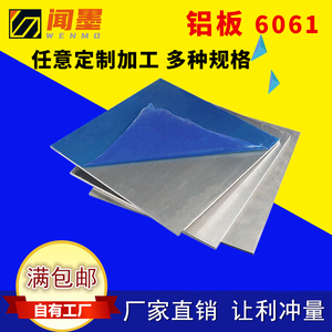 6061铝板铝条铝塑板花纹铝合金1234568mm厚板薄板定制零切CNC加工
