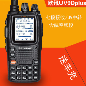 欧讯 KG-UV9D(Plus) 手持对讲机 自驾游民用手台航空接收中文彩屏