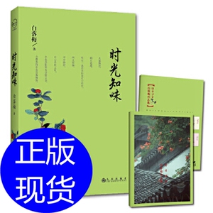 时光知味白落梅