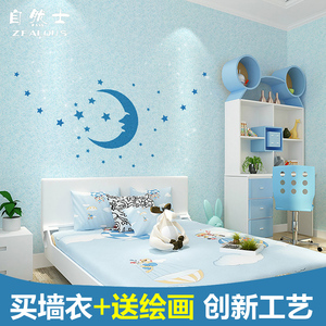 儿童房3D卡通墙衣可爱月亮星星纤维涂料画贴卧室奢华欧式家用自刷