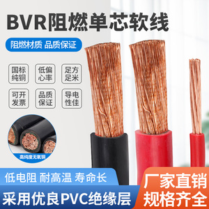 国标铜芯软电线BVR单芯多股软电缆10/16.25.50.120.150.300平方