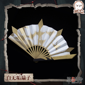 江南家 第五人格cos红蝶白无垢cosplay扇子道具人物