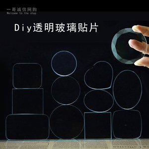 diy小镜子水晶玻璃透明贴片影楼自制相片玻璃贴片多款diy材料配件