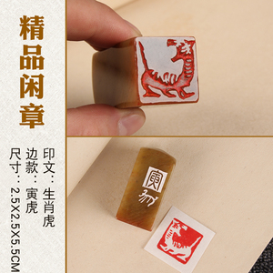 生肖成品篆刻印章