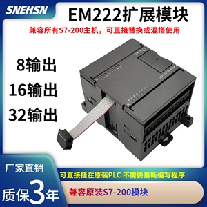 国产兼容S7200扩展模块 S7-200CN EM221 EM222 数字量输入输出