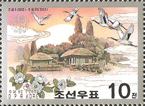 朝鲜邮票2001年 太阳节【金日成·万景台故居】1全