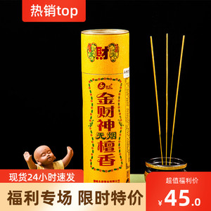 永春达埔兴隆永信财神香供香家用无烟檀香仙家天然佛香线香竹签香