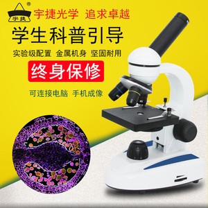 热销宇捷显微镜中小学生光学高倍2000倍养殖精子螨虫检测科学实验