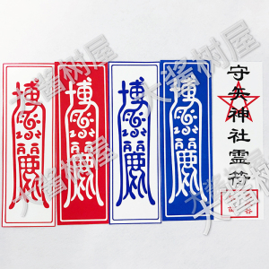 东方project/灵梦符卡/早苗/博丽灵梦/青灵梦/cos道具