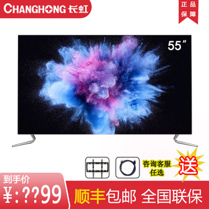 长虹55/65英寸启客CHiQ智能网络4K超清LG硬屏进口OLED超薄电视Q5A