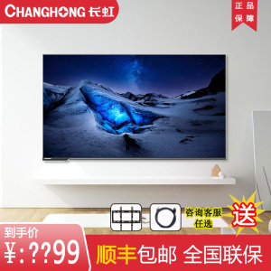 changhong/长虹 50g7s 50英寸wifi智能语音4k远场全面屏电视55/43