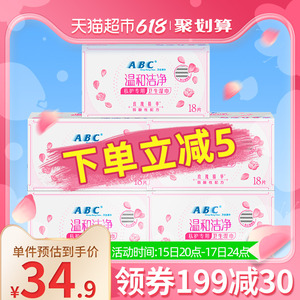 abc卫生湿巾私处洁阴护理女性湿纸巾房事90片独立片装弱酸亲肤