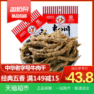 老四川金角五香牛肉干