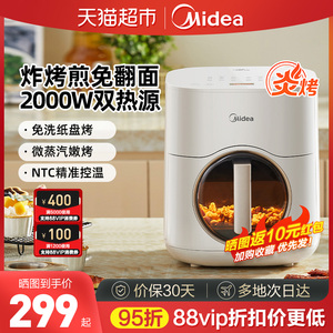 美的小炎烤空气炸锅家用新款大容量一体全自动电炸锅可视电烤箱