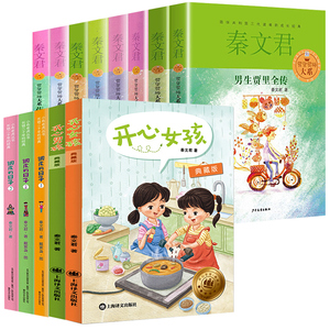 开心男孩开心女孩典藏版秦文君著全套13册6-12岁儿童文学校园小说