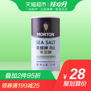 中盐莫顿 未加碘海盐 737g食盐食用盐巴 调味品厨房调料油盐酱醋