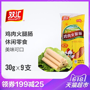 双汇火腿肠非清真鸡肉肠30g*9支/袋香肠休闲小吃泡面拍档