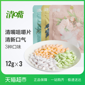 清嘴草本含片缤纷装12gx3袋清新口气糖果高颜值零食糖果