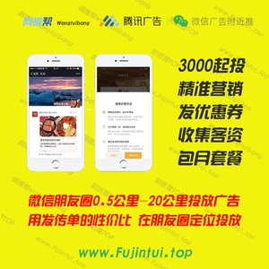 微信附近推腾讯朋友圈广告腾讯广告授权服务商全国开户