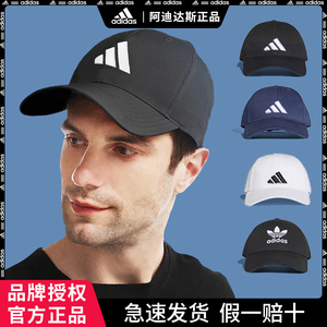 Adidas阿迪达斯帽子男士夏季太阳帽运动帽官网硬顶鸭舌帽女棒球帽
