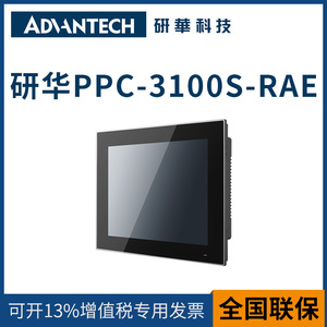 研华工控一体机ppc-3100s/3120s/3150t嵌入式工业平板触摸屏10寸
