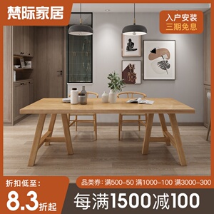 现代简约餐桌椅组合家用吃饭桌餐桌纯实木长条桌饭桌原木桌子1072