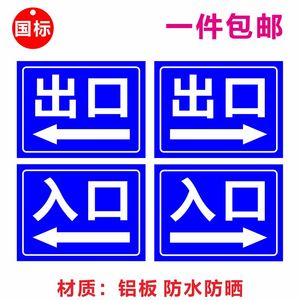 3816人付款淘宝车辆入口禁止驶出车辆出口禁止驶入标识指示标志牌停车