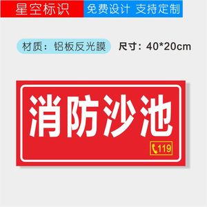 00皇琛旗舰店天猫消防沙标识牌 消防沙池标识提示标志牌 户外耐用