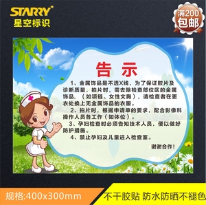 放射室安全防护告知提示 当心电离辐射 孕妇儿童禁止入内检查