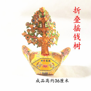 烧纸祭祀用品 折叠摇钱树 纸钱元宝金条祭祖上坟 纸衣服中元节