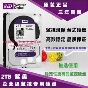 原装WD/西部数据 WD20PURX 2TB西数紫盘台式监控 3.5寸SATA3 安防