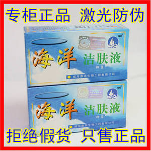 海洋洁肤液正品 5ml装 2021年9月 海约牌 皇冠店铺