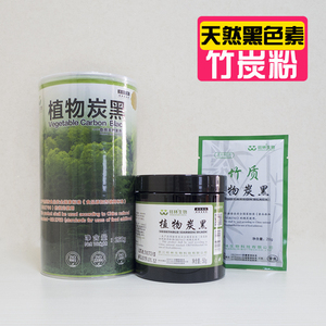 竹炭粉 植物炭黑竹碳马卡龙色粉 黑色食用色素蛋糕烘培原料