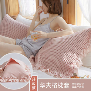 韩式华夫格枕巾荷叶边设计一对装简约纯棉加大成人情侣信封式枕套