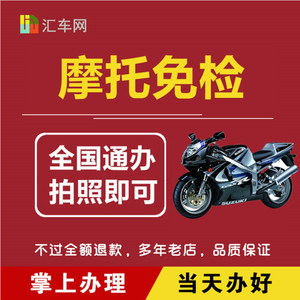 摩托车年检标