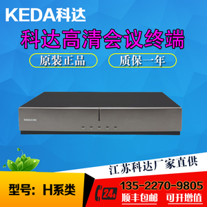 KEDA科达H700-A H700-B H700-C 高清视频会议终端HD120摄像头1080