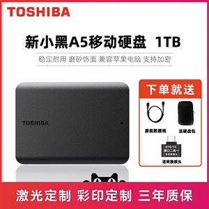 东芝移动硬盘USB3.2高速硬盘1TB 加密A5新小黑激光刻字彩印定制