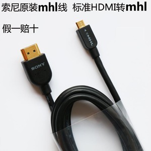 Sony/索尼 安卓手机转电视高清线 mhl转HDMI线 mhl视频转换线车载