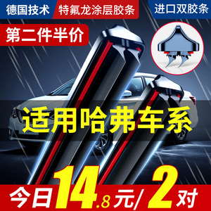 适用于长城哈弗H6雨刮器全新哈佛后雨刷片胶条原装原厂汽车运动版