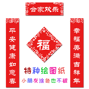 diy填色涂色新年春节对联春联福字材料包儿童宝宝美术手工制作用